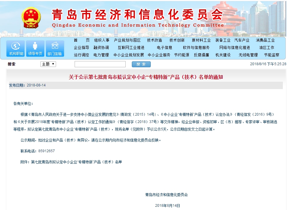 捷報(bào)再傳！力克川液壓履帶行走裝置入選第七批青島市中小企業(yè)“專精特新”產(chǎn)品名單