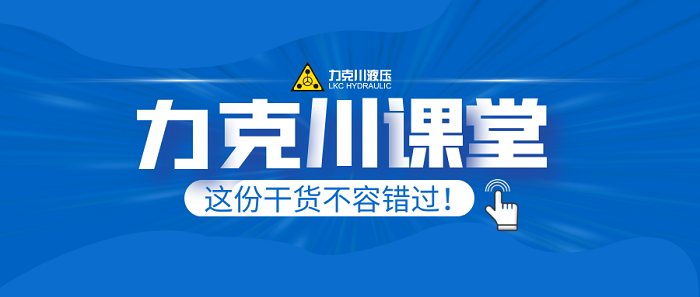 【力克川課堂】挖掘機(jī)行走緩慢的原因及排除方法？