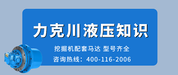 【力克川課堂】行走馬達(dá)的保養(yǎng)知識(shí)